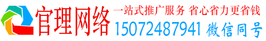 海州官理百度推广运营
